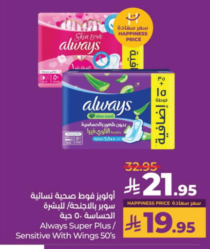النظافة الشخصية النسائية in لولو هايبرماركت, المملكة العربية السعودية Offers - المملكة العربية السعودية ألويز available at لولو هايبرماركت in مملكة العربية السعودية, السعودية, سعودية - حفر الباطن