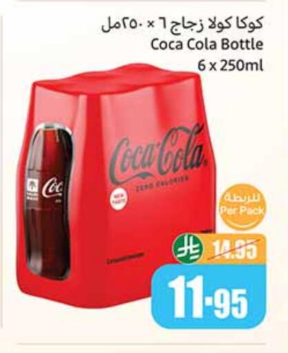 Soft Drinks in Othaim Markets, Saudi Arabia Offers - Saudi Arabia COCA COLA available at Othaim Markets in KSA, Saudi Arabia, Saudi - Sakaka