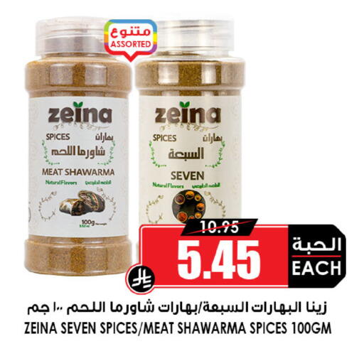Spices available at Prime Supermarket in KSA, Saudi Arabia, Saudi - Rafha
