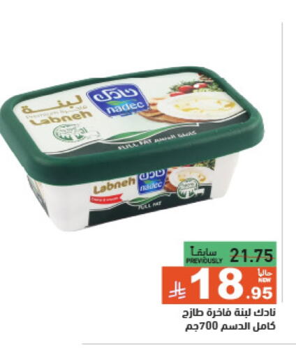 نادك لبنة available at أسواق رامز in مملكة العربية السعودية, السعودية, سعودية - الرياض