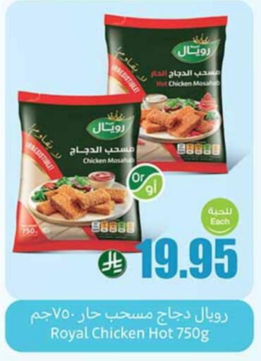 Chicken Mosahab available at Othaim Markets in KSA, Saudi Arabia, Saudi - Buraidah