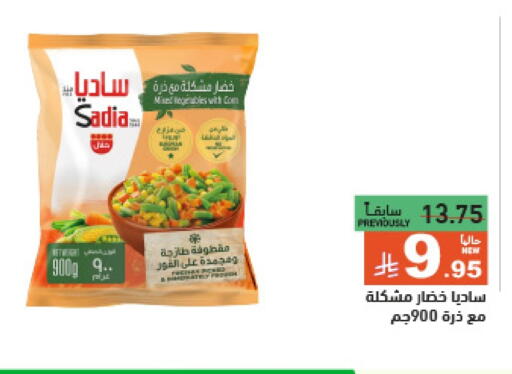 Frozen Fruits & Veg in Aswaq Ramez, Saudi Arabia Offers - Saudi Arabia SADIA available at Aswaq Ramez in KSA, Saudi Arabia, Saudi - Al Hasa