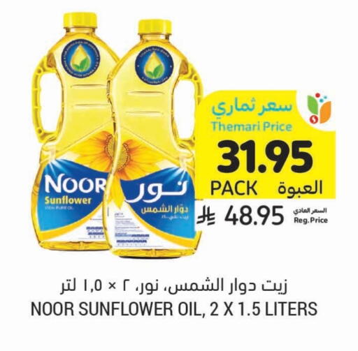 NOOR Sunflower Oil available at Tamimi Market in KSA, Saudi Arabia, Saudi - Jubail