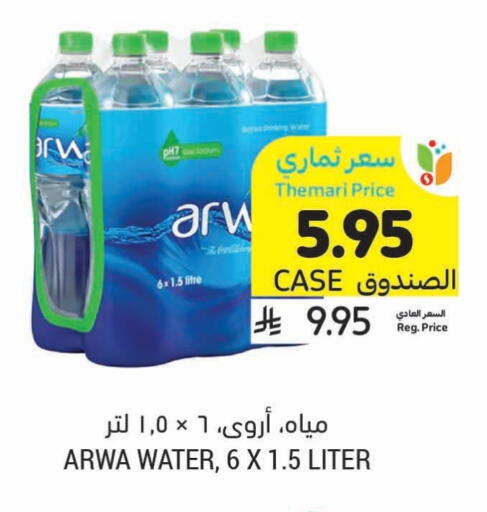 ARWA available at Tamimi Market in KSA, Saudi Arabia, Saudi - Ar Rass