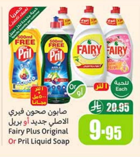FAIRY available at Othaim Markets in KSA, Saudi Arabia, Saudi - Sakaka