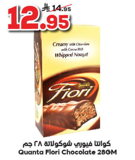 الشوكولاتة و الحلاوة in الدكان, المملكة العربية السعودية Offers - المملكة العربية السعودية available at الدكان in مملكة العربية السعودية, السعودية, سعودية - الطائف