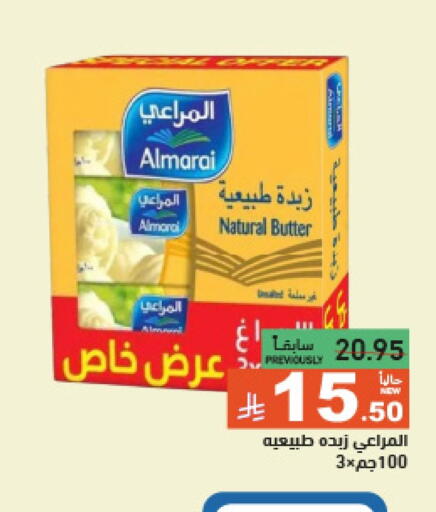 سمنة in أسواق رامز, المملكة العربية السعودية Offers - المملكة العربية السعودية المراعي available at أسواق رامز in مملكة العربية السعودية, السعودية, سعودية - الرياض