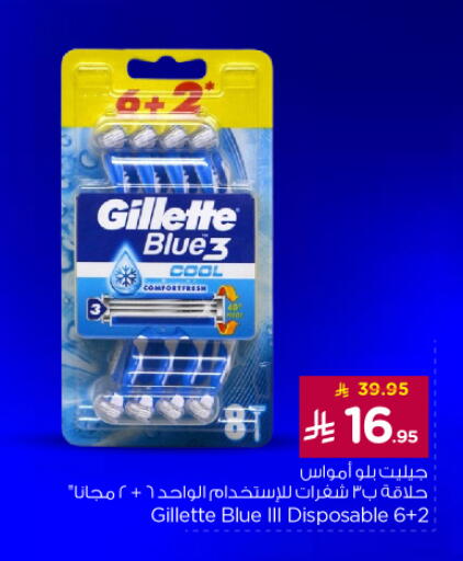 Shaving & Hair Removal in Nesto, Saudi Arabia Offers - Saudi Arabia GILLETTE Razor available at Nesto in KSA, Saudi Arabia, Saudi - Al-Kharj
