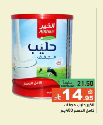 الخير available at أسواق رامز in مملكة العربية السعودية, السعودية, سعودية - الرياض