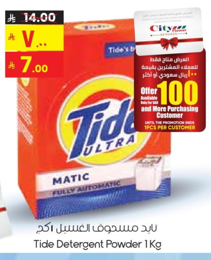 TIDE Detergent available at City Flower in KSA, Saudi Arabia, Saudi - Khafji
