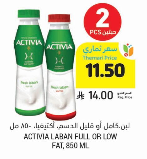 أكتيفيا لبن available at أسواق التميمي in مملكة العربية السعودية, السعودية, سعودية - عنيزة