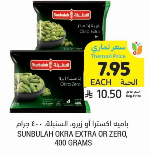 Frozen Fruits & Veg in Tamimi Market, Saudi Arabia Offers - Saudi Arabia Okra available at Tamimi Market in KSA, Saudi Arabia, Saudi - Al Hasa