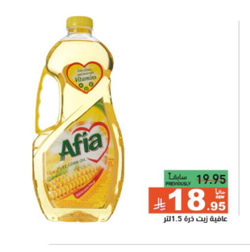 أفيا زيت الذرة available at أسواق رامز in مملكة العربية السعودية, السعودية, سعودية - الرياض