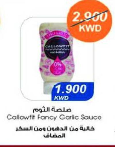 Other Sauce available at Al Masayel co-op  in Kuwait - Ahmadi Governorate