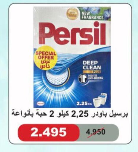 برسيل منظف available at جمعية المنقف التعاونية in الكويت