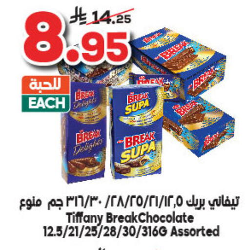 الشوكولاتة و الحلاوة in الدكان, المملكة العربية السعودية Offers - المملكة العربية السعودية تيفاني available at الدكان in مملكة العربية السعودية, السعودية, سعودية - الطائف