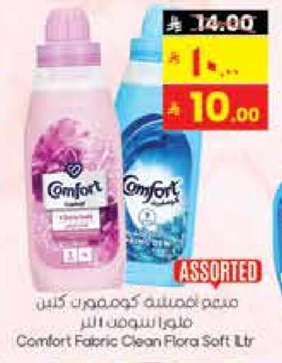 COMFORT Softener available at City Flower in KSA, Saudi Arabia, Saudi - Sakaka