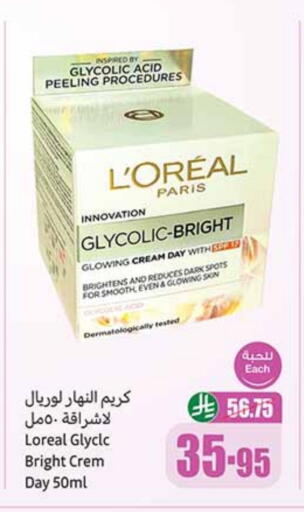 لوريل كريم للوجه available at أسواق عبد الله العثيم in مملكة العربية السعودية, السعودية, سعودية - خميس مشيط