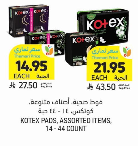 النظافة الشخصية النسائية in أسواق التميمي, المملكة العربية السعودية Offers - المملكة العربية السعودية كوتيكس available at أسواق التميمي in مملكة العربية السعودية, السعودية, سعودية - حفر الباطن