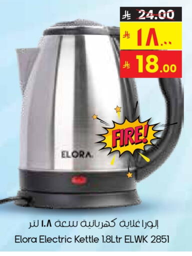 ELORA Kettle available at City Flower in KSA, Saudi Arabia, Saudi - Al-Kharj