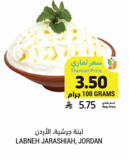 Labneh available at Tamimi Market in KSA, Saudi Arabia, Saudi - Unayzah