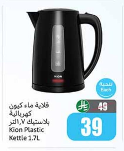 KION Kettle available at Othaim Markets in KSA, Saudi Arabia, Saudi - Al Duwadimi