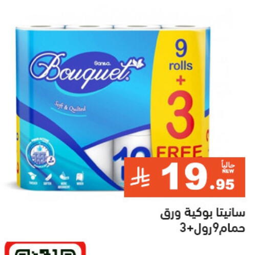 ورق التواليت و المناشف الورقية in أسواق رامز, المملكة العربية السعودية Offers - المملكة العربية السعودية available at أسواق رامز in مملكة العربية السعودية, السعودية, سعودية - الرياض