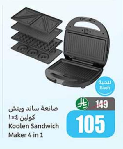 أدوات المطبخ in أسواق عبد الله العثيم, المملكة العربية السعودية Offers - المملكة العربية السعودية ألتو صانع السندويتشات available at أسواق عبد الله العثيم in مملكة العربية السعودية, السعودية, سعودية - رفحاء