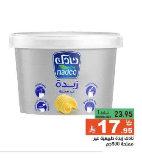 سمنة in أسواق رامز, المملكة العربية السعودية Offers - المملكة العربية السعودية نادك available at أسواق رامز in مملكة العربية السعودية, السعودية, سعودية - الرياض