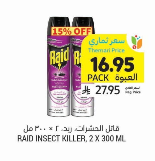 طارد الحشرات in أسواق التميمي, المملكة العربية السعودية Offers - المملكة العربية السعودية رايد available at أسواق التميمي in مملكة العربية السعودية, السعودية, سعودية - حفر الباطن