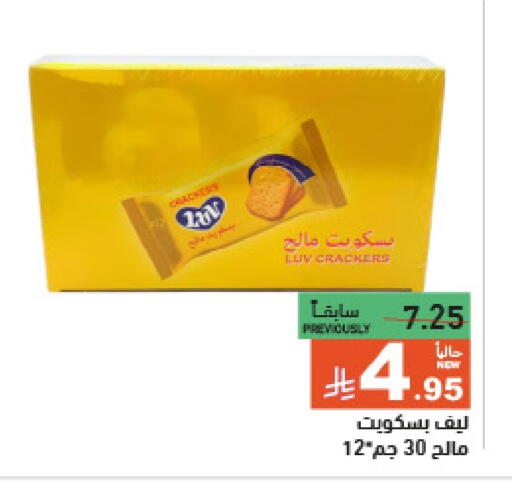 Biscuits in Aswaq Ramez, Saudi Arabia Offers - Saudi Arabia available at Aswaq Ramez in KSA, Saudi Arabia, Saudi - Al Hasa