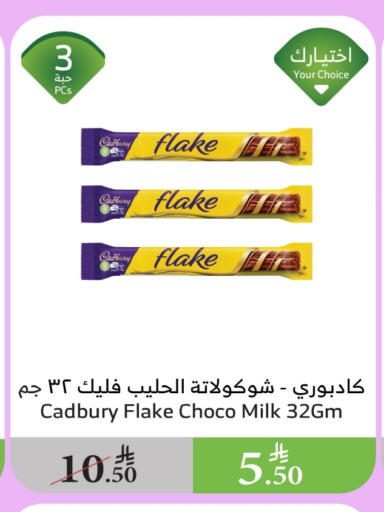 الشوكولاتة و الحلاوة in الراية, المملكة العربية السعودية Offers - المملكة العربية السعودية CADBURY available at الراية in مملكة العربية السعودية, السعودية, سعودية - الطائف