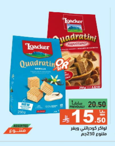 Biscuits in Aswaq Ramez, Saudi Arabia Offers - Saudi Arabia available at Aswaq Ramez in KSA, Saudi Arabia, Saudi - Al Hasa