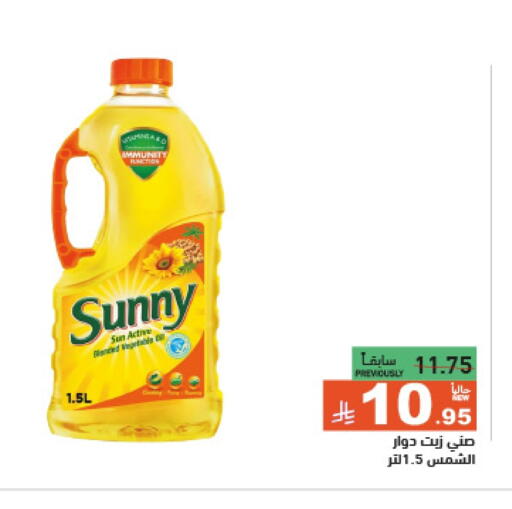 صني زيت دوار الشمس available at أسواق رامز in مملكة العربية السعودية, السعودية, سعودية - الرياض