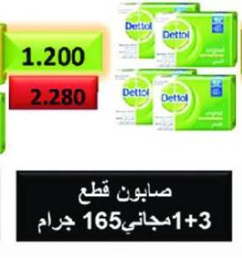 DETTOL available at Al Masayel co-op  in Kuwait - Ahmadi Governorate