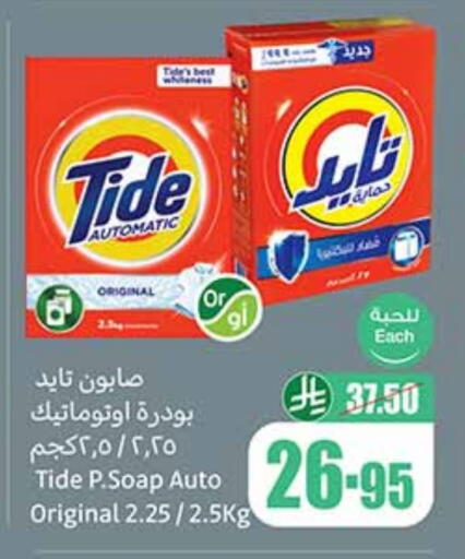 TIDE Detergent available at Othaim Markets in KSA, Saudi Arabia, Saudi - Buraidah