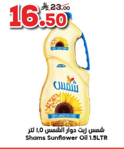 SHAMS Sunflower Oil available at Dukan in KSA, Saudi Arabia, Saudi - Medina
