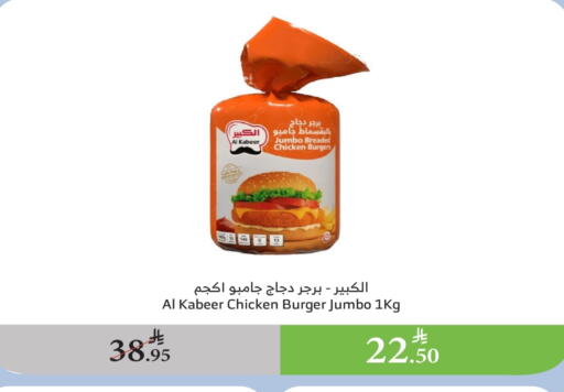 AL KABEER Chicken Burger in LULU Hypermarket KSA, Saudi Arabia, Saudi ...
