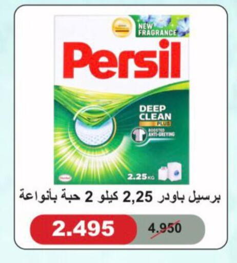 برسيل منظف available at جمعية المنقف التعاونية in الكويت