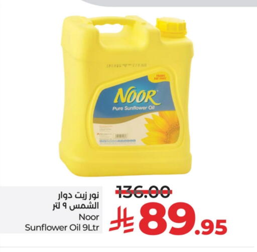 NOOR Sunflower Oil available at LULU Hypermarket in KSA, Saudi Arabia, Saudi - Jubail