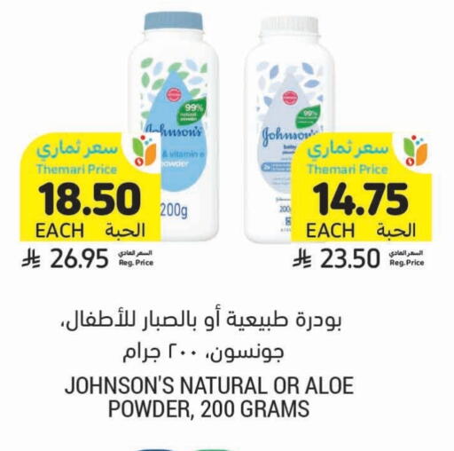 JOHNSONS available at Tamimi Market in KSA, Saudi Arabia, Saudi - Buraidah