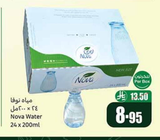 NOVA available at Othaim Markets in KSA, Saudi Arabia, Saudi - Jazan