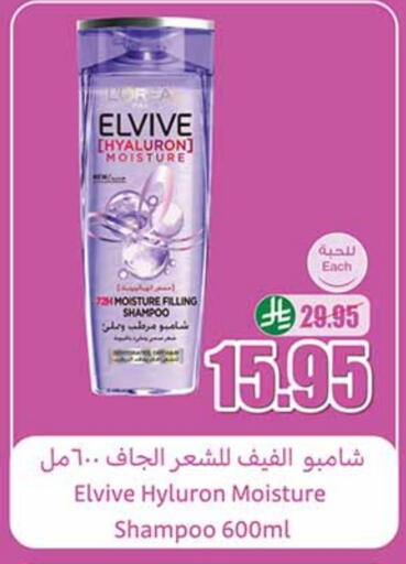 ELVIVE Shampoo / Conditioner available at Othaim Markets in KSA, Saudi Arabia, Saudi - Najran