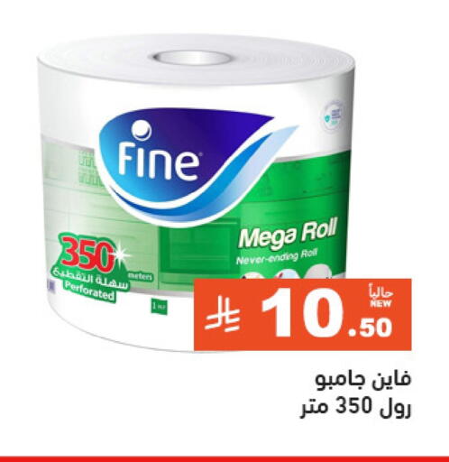 ورق التواليت و المناشف الورقية in أسواق رامز, المملكة العربية السعودية Offers - المملكة العربية السعودية فاين available at أسواق رامز in مملكة العربية السعودية, السعودية, سعودية - الرياض