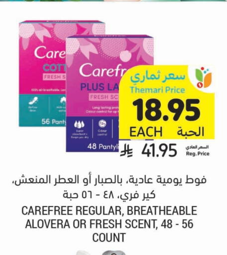 النظافة الشخصية النسائية in أسواق التميمي, المملكة العربية السعودية Offers - المملكة العربية السعودية كيرفري available at أسواق التميمي in مملكة العربية السعودية, السعودية, سعودية - حفر الباطن