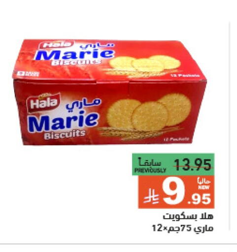 Biscuits in Aswaq Ramez, Saudi Arabia Offers - Saudi Arabia available at Aswaq Ramez in KSA, Saudi Arabia, Saudi - Al Hasa