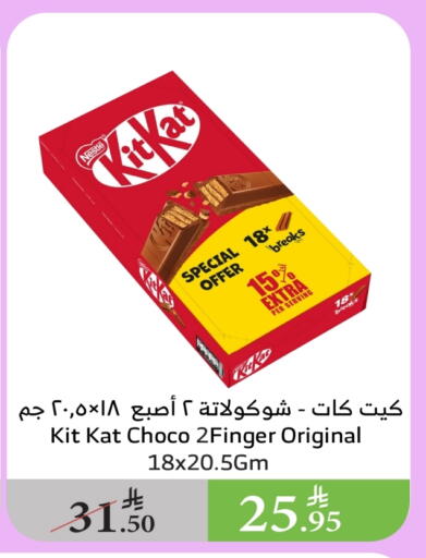 الشوكولاتة و الحلاوة in الراية, المملكة العربية السعودية Offers - المملكة العربية السعودية كيت كات available at الراية in مملكة العربية السعودية, السعودية, سعودية - الطائف