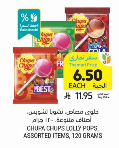الشوكولاتة و الحلاوة in أسواق التميمي, المملكة العربية السعودية Offers - المملكة العربية السعودية available at أسواق التميمي in مملكة العربية السعودية, السعودية, سعودية - عنيزة