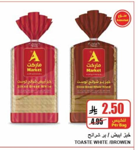 الخبز و الكعك in A ماركت, المملكة العربية السعودية Offers - المملكة العربية السعودية available at A ماركت in مملكة العربية السعودية, السعودية, سعودية - الرياض