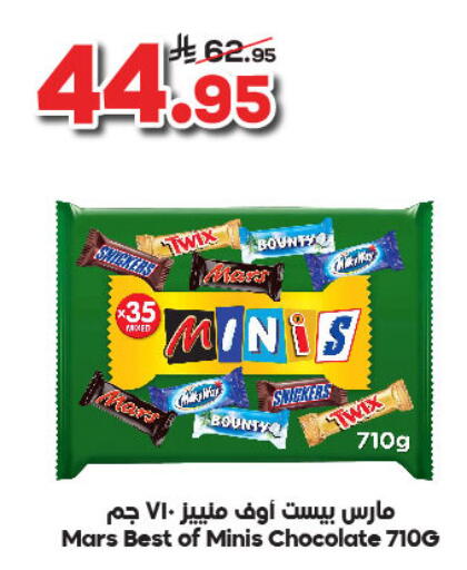 الشوكولاتة و الحلاوة in الدكان, المملكة العربية السعودية Offers - المملكة العربية السعودية available at الدكان in مملكة العربية السعودية, السعودية, سعودية - الطائف